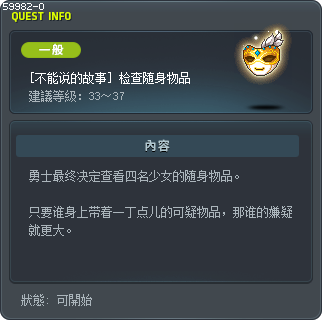 [不能说的故事] 检查随身物品 Tooltip