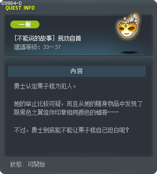 [不能说的故事] 规劝自首 Tooltip