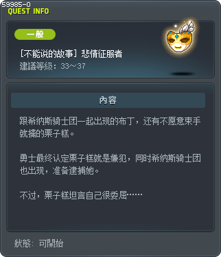 [不能说的故事] 悲情征服者 Tooltip