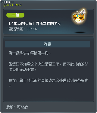 [不能说的故事] 寻找幸福的少女 Tooltip