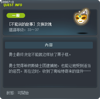 [不能说的故事] 交换玫瑰 Tooltip