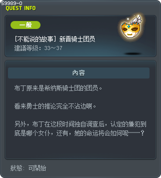 [不能说的故事] 新晋骑士团员 Tooltip