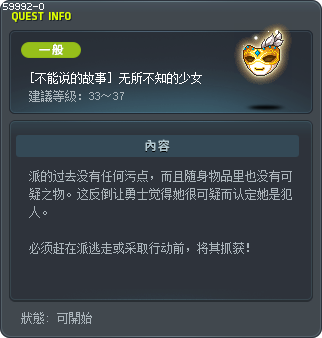 [不能说的故事] 无所不知的少女 Tooltip