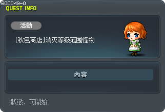 [秋色商店]消灭等级范围怪物 Tooltip