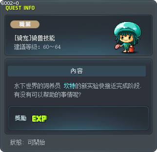 骑兽 Tooltip