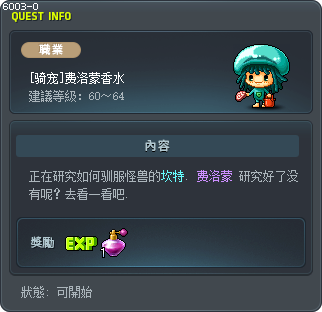費洛蒙香水 Tooltip
