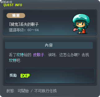 遗失的皮鞍子 Tooltip