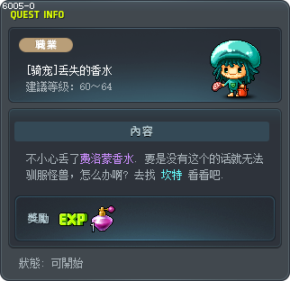 遗失的香水 Tooltip