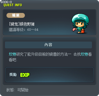 银色野猪 Tooltip