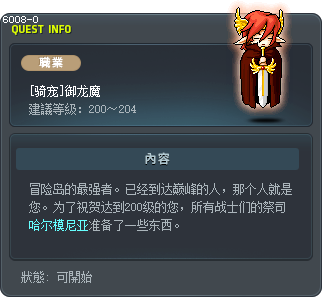 [骑宠]御龙魔 Tooltip