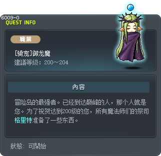 [骑宠]御龙魔 Tooltip