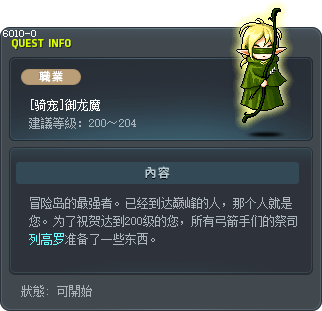 [骑宠]御龙魔 Tooltip