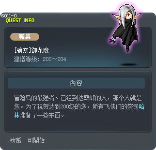 [骑宠]御龙魔 Tooltip