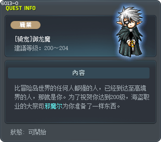 [骑宠]御龙魔 Tooltip