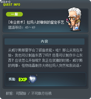 [专业技术] 拉玛人的敏锐的鉴定手艺 Tooltip