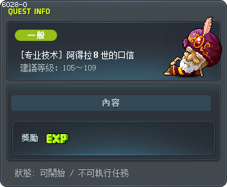 [专业技术] 阿得拉８世的口信 Tooltip