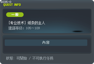 [专业技术] 纸条的主人 Tooltip