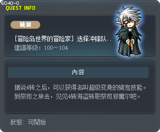 [冒险岛世界的冒险家] 选择冲锋队长之路的人 Tooltip