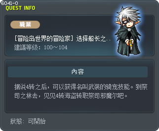 [冒险岛世界的冒险家] 选择船长之路的人 Tooltip