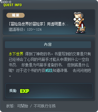 [冒险岛世界的冒险家] 用透明墨水写的书 Tooltip