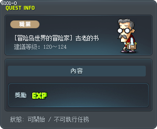 [冒险岛世界的冒险家] 古老的书 Tooltip