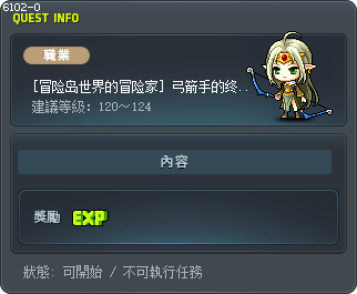 [冒险岛世界的冒险家] 弓箭手的终极技能 Tooltip