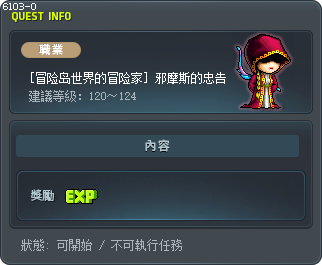[冒险岛世界的冒险家] 邪摩斯的忠告 Tooltip