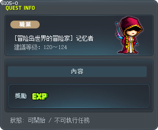 [冒险岛世界的冒险家] 记忆者 Tooltip