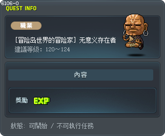 [冒险岛世界的冒险家] 无意义存在者 Tooltip
