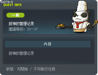 厨神的管理记录 Tooltip