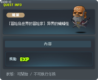 [冒险岛世界的冒险家] 异界的蝙蝠怪 Tooltip