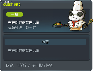 有关厨神的管理记录 Tooltip