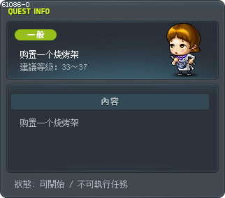 购置一个烧烤架 Tooltip
