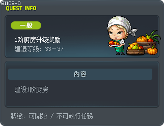 1阶厨房升级奖励 Tooltip