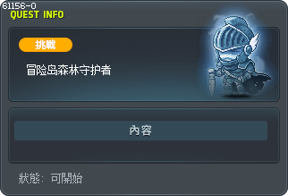 冒险岛森林守护者 Tooltip