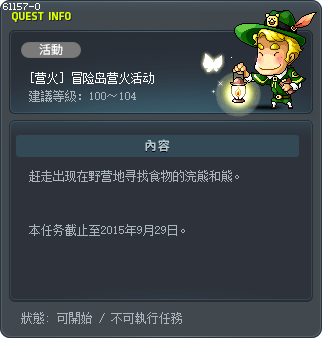 [营火] 冒险岛营火活动 Tooltip