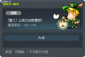 [营火] 让我们去野营吧！ Tooltip