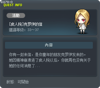 [疯人院]克罗伊的信 Tooltip