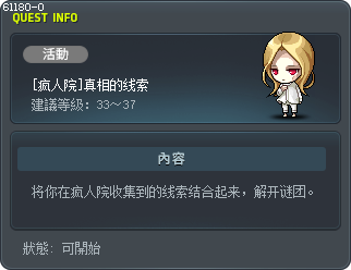 [疯人院]真相的线索 Tooltip