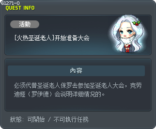 [火热圣诞老人]开始准备大会 Tooltip