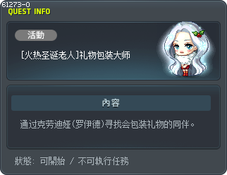 [Sizzling Santa] Master Wrapper Tooltip