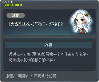 [Sizzling Santa] Naughty or Nice? Tooltip