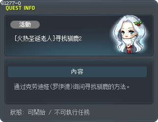 [Sizzling Santa] Reindeer Roundup 2 Tooltip