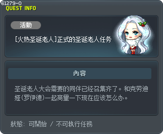 [火热圣诞老人]正式的圣诞老人任务 Tooltip