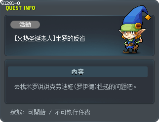 [火热圣诞老人]米罗的反省 Tooltip