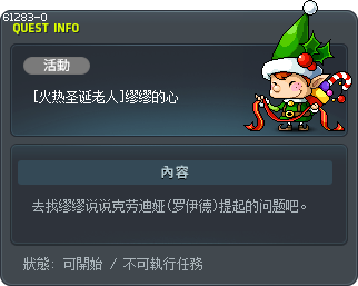 [火热圣诞老人]缪缪的心 Tooltip