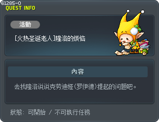 [火热圣诞老人]隆洛的烦恼 Tooltip