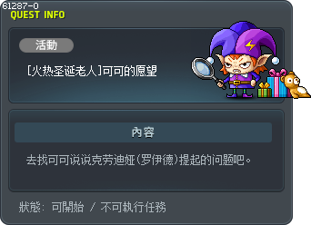 [火热圣诞老人]可可的愿望 Tooltip
