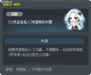 [火热圣诞老人]克里斯的长眠 Tooltip