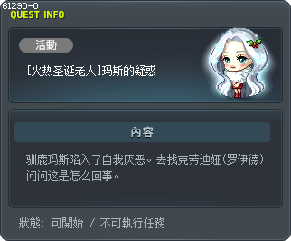 [火热圣诞老人]玛斯的疑惑 Tooltip